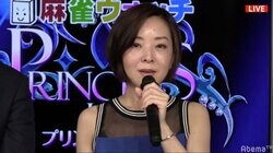 大平亜季が一人浮きの快勝「今日の目標が達成できた」／麻雀・プリンセスリーグ