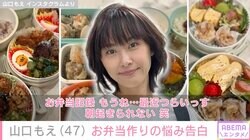 「もうね…最近つらいっす」3児の母・山口もえ、約1カ月ぶりに子どもたちに作ったお弁当を投稿 抱える悩みに共感や励ましの声