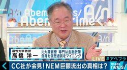 「不正流出はありましたか？」仮想通貨取引所に質問してみた！高橋洋一氏「検査では違反も見つかるだろう」