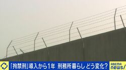 「考えることをやめさせられる」元受刑者が語る“刑務所での生活”…社会復帰を阻む「ムショボケ」とは