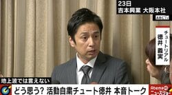 「“納税逃れ”を無くせば、消費増税は不要だった」 鈴木涼美氏「国税にツッコまれていない高所得者は大勢いる」