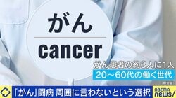 大腸がんステージ4公表「役員から平社員」に自ら申し出…想定外だった“手取り10万円”の過酷とオープンに働く意義