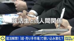 売り手市場の就活戦線 内定辞退でも“ファストパス”付与で囲い込み？ 夏野剛氏「1人で何十社も応募するのはお互いに時間がもったいない。社会的ロスだ」