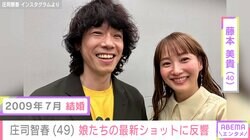 庄司智春の10歳＆5歳の娘たちの最新ショットに反響「キレイすぎる！ミキティ譲り」「パパとママのいい所取り」