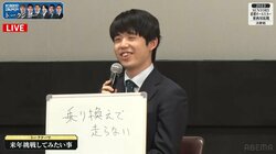 藤井聡太竜王・名人、来年の目標は「乗り換えで走らない」“乗り鉄”ならではの視点にファン爆笑「駆け込みご遠慮ください～w」／将棋オールスター