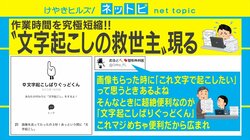 読めない・書けない漢字はLINEで即解読！ 外国語にも対応の「文字起こし」サービスがSNSで話題