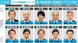 野党幹部「これは陰キャ内閣だ」刷新感ゼロの改造 評価ポイントは？
