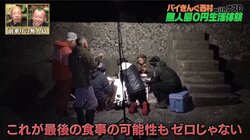 「これが最後の食事の可能性も」バイきんぐ西村、無人島0円生活“前乗り泊”で作った本気飯とは？