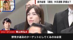 高市内閣のシンボル的存在の小野田紀美大臣の課題をジャーナリストが解説「外国人問題は調整が非常に難しい」「野党が追及のターゲットにしてくるのは必至」