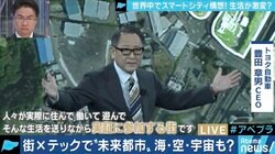 トヨタも進める“スマートシティ”構想 都市計画家「20年後を見据え、都心にも実験場を」