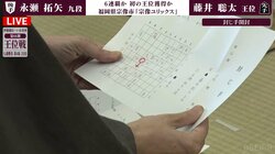 藤井聡太王位が防衛6連覇決めるか 勝てばタイトル獲得数は歴代4位タイの31期に！永瀬拓矢九段との宗像対局再開／将棋・王位戦第4局