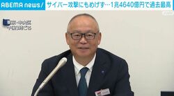 サイバー攻撃にもめげず…売上収益が1兆4640億円で過去最高