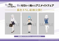 学生服のエミリア・レム・エキドナが…！「Re:ゼロから始める異世界生活」キャラグッズ新登場