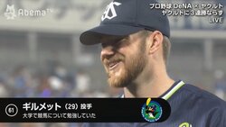ヤクルト・ギルメット来日初先発初勝利で9連敗ストップも「連敗中だとは知らなかった」