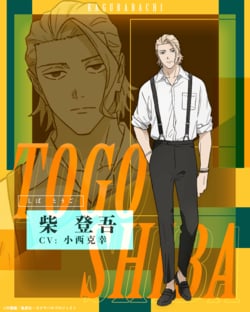 「完璧なキャスティング」「はまり役」とファン歓喜！アニメ『カグラバチ』ベテラン妖術師・柴登吾役は小西克幸に決定、キャラPVも公開