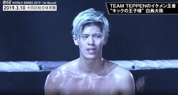 “キックの王子様”白鳥大珠、RISE世界トーナメント参戦で薄氷の勝利