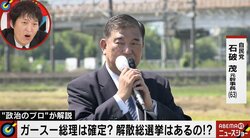 石破氏は「むしろ信頼できる」 千原ジュニア、「飲みに行っても政治の話ばかりでつまらない」舛添氏の意見に異論