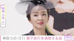 “夫婦ショットが話題” 神田うの（51）、親子旅行を満喫「メンタルが成長」