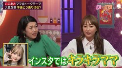 キラキラSNSとは真逆？大人気インフルエンサーが双子育児のリアルをフル公開！ 藤本美貴も驚き「こんな可愛いママが…」