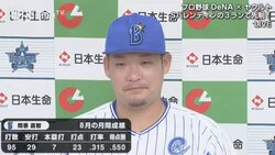 横浜DeNA筒香が月間MVP　驚異の得点圏打率5割5分に解説者「間違いなく勝負は避ける」