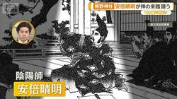 安倍晴明が選んだ五角形の聖地　東京・葛飾で出会う「馬」と「結界」と「夜参り」