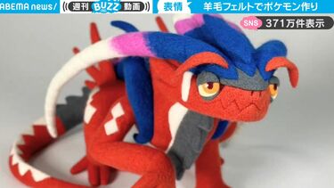 ポケットモンスターのフェルトマスコット ※全体に状態が悪い 怖