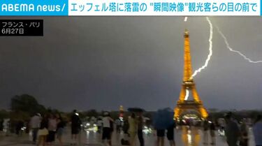 エッフェル塔に突然の落雷→「本当に嬉しい！」地元民なぜ歓喜？猛暑
