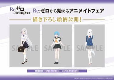 リゼロ エミリア アクリルスタンド 制服 学生服 リゼロ：エミリア、レム、エキドナが学生服に 学生証風カードも