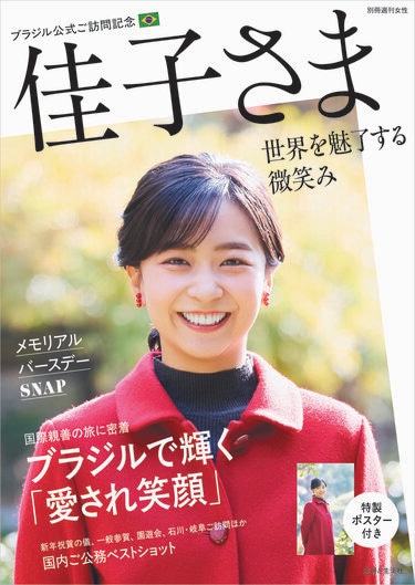 佳子さまの魅力的な笑顔やファッション、話題を呼んだ“赤いコート姿”も