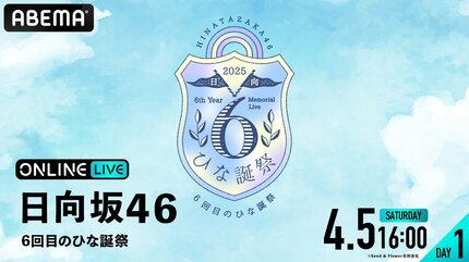 日向坂46 6周年 MEMORIAL LIVE 6回目のひな誕祭 応募券 5枚 6周年記念MEMORIAL LIVE ～6回目のひな誕祭～ in 横浜ｽﾀｼﾞｱﾑ