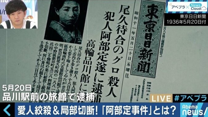 「阿部定事件」から82年　純愛ではない？最新心理鑑定で見えてきた真相とは 3枚目