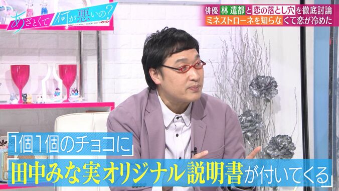 田中みな実、食の知識をひけらかすおじさんを面倒臭がりながらも「私もやっちゃう」と反省「1個1個のチョコにオリジナルの説明書を…」 4枚目