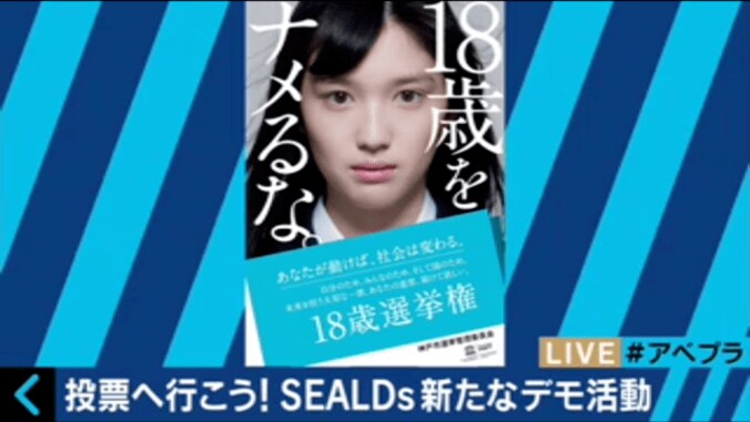 SEALDs「投票行こうデモ」4000人集結も、堀潤氏「実際に投票したい人材がいない」 2枚目