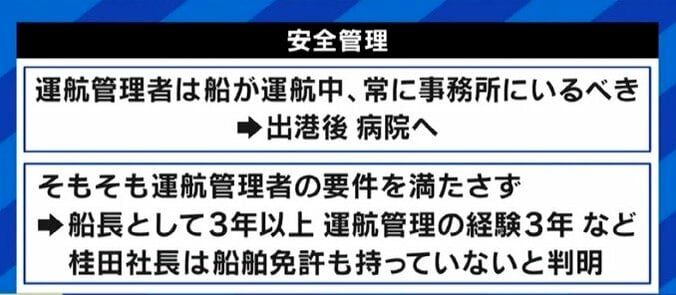 「個人の責任追及は容易ではない…」知床の観光船沈没事故から考える“責任者への刑事罰”と“組織罰”の問題 5枚目