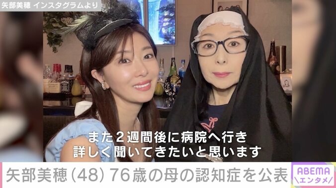 矢部美穂 Instagramより