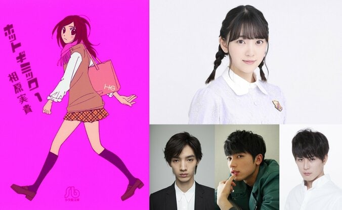 “少しオトナな少女漫画”の先駆者・相原実貴原作『ホットギミック』、実写映画製作決定！ 1枚目