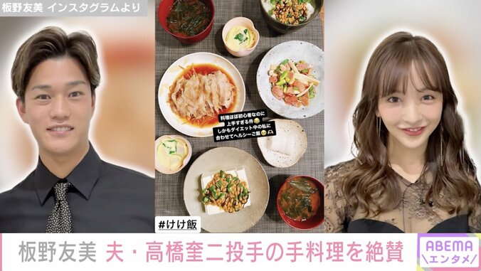 板野友美、夫・高橋奎二投手が作った料理を絶賛「ほぼ初心者なのに上手すぎる件」 1枚目