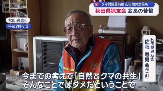 「クマをとらなければこの問題は解決しない」