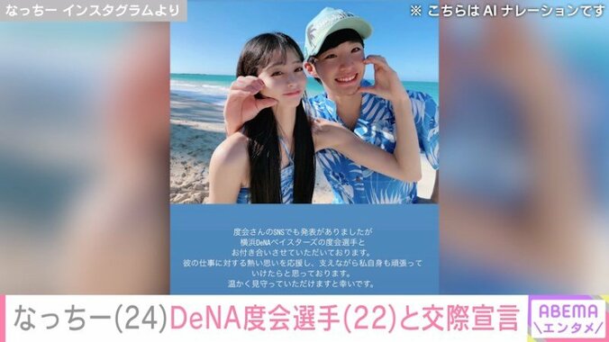 なっちー（24）、度会隆輝選手（22）