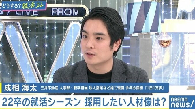 どんな時に嘘っぽい志望動機だと感じる？ 企業の採用担当者に聞く（6）【三井住友海上、三井不動産、UTグループ】 #アベマ就活特番 4枚目