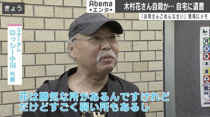 木村花さん急逝に所属プロレス団体代表「本当に心が痛みます」 自宅から遺書見つかる 1枚目