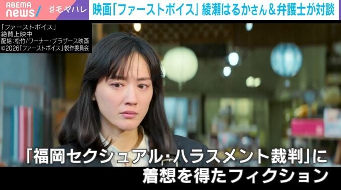 映画『ファーストボイス』
