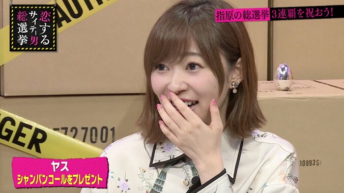 指原莉乃、初めてのホスト体験　シャンパンコールに困惑 1枚目