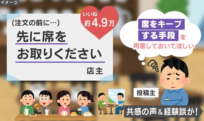 「先に席を」飲食店の貼り紙