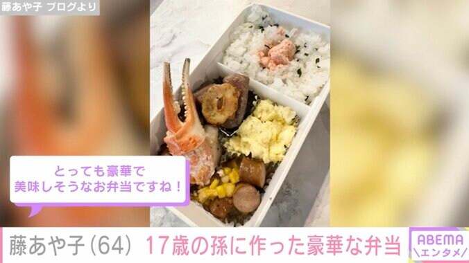 【写真・画像】藤あや子（64）、“豪華な食材”がふんだんに詰まった17歳の孫へのお弁当「JK大喜びですね」ファン絶賛　2枚目