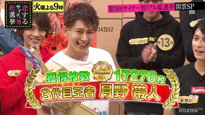 投票ハガキ6万8千枚以上！第3回サイテー男リアル総選挙　月野帯人が２年連続No.1に 1枚目