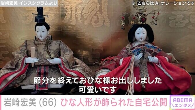 【写真・画像】岩崎宏美（66）、ひな人形が飾られた広々自宅で“家族”がくつろぐ様子を公開「大事になされてるのが伝わってきます」　2枚目