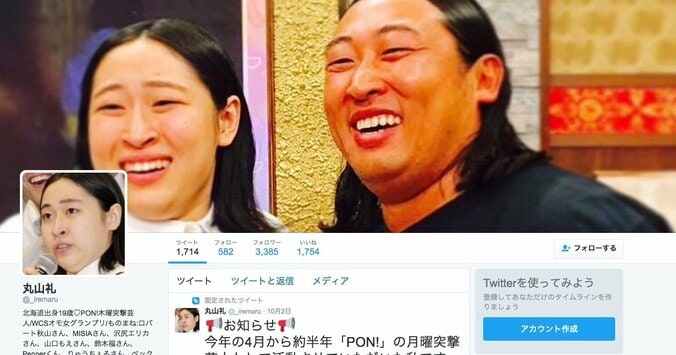 ぺこ、芸人・丸山礼と食事　きっかけは「りゅうちぇるのモノマネ」 2枚目