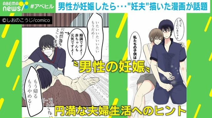 作者「夫婦の気付きになって」モラハラ夫が出産!?  “妊夫”を描いた異世界漫画 1枚目