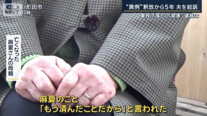 亡くなった麻夏さんの母親